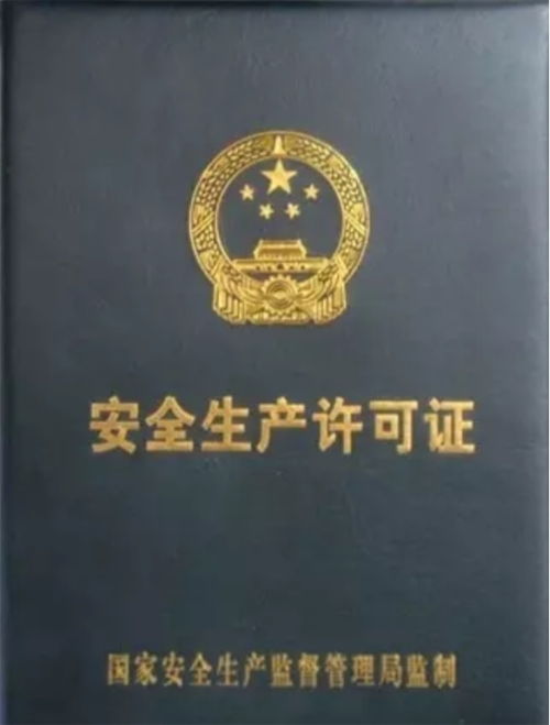 天津建鑫商務(wù)信息咨詢 安全生產(chǎn)許可證正規(guī)代辦服務(wù)解析
